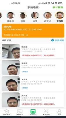 莘安校园 2.28.9 安卓版 3