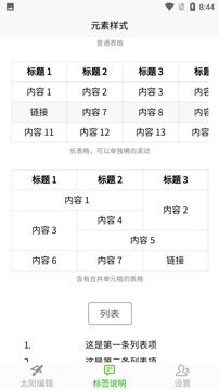 太阳编辑 33.1116 安卓版 2