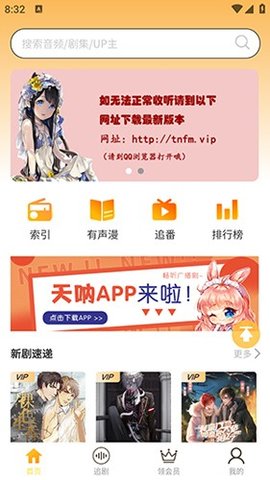 天呐FM助手 3.4 最新版 1