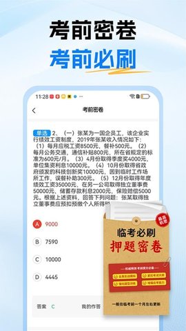 税务师题库 1.0 官方版 2