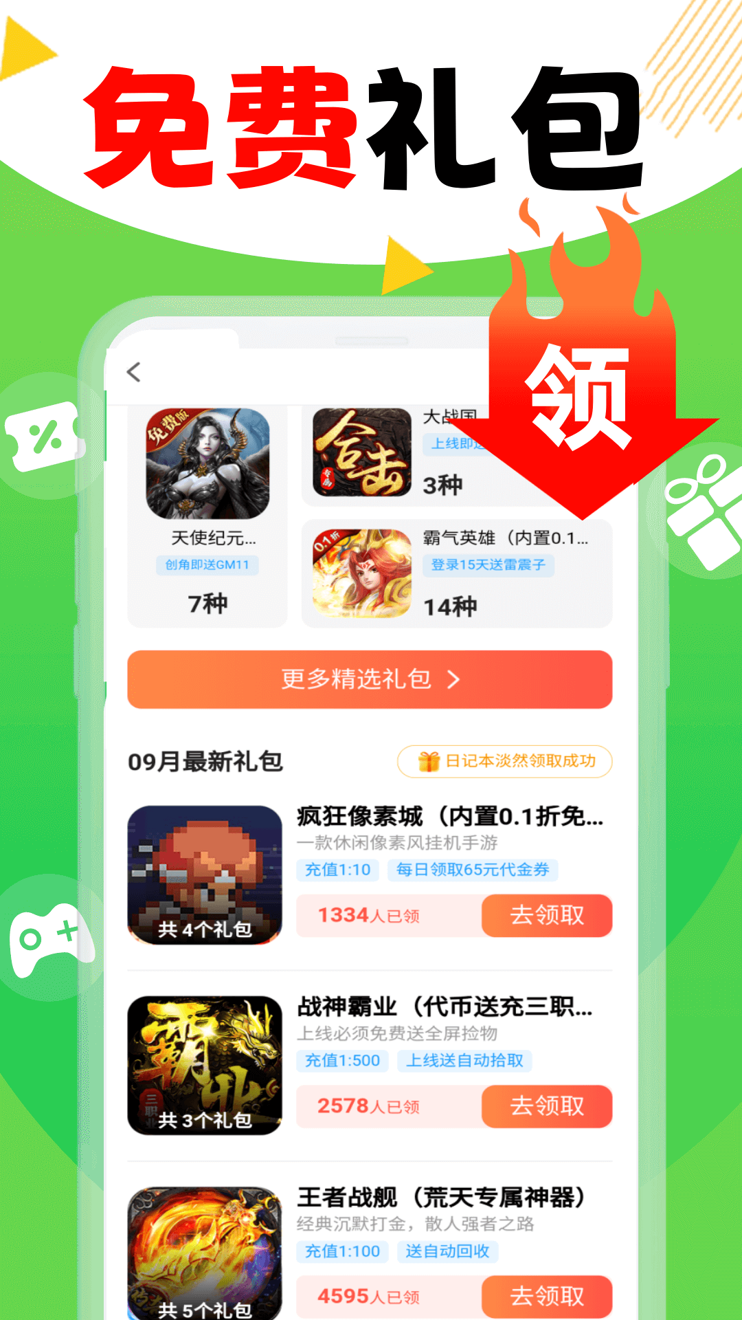 折爆游戏福利助手 1.0.0 最新版 2