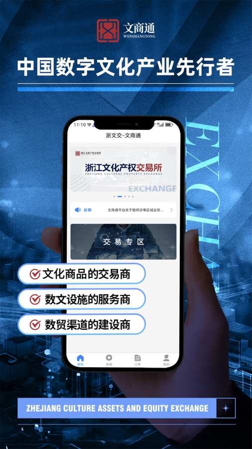 文商通 2.0.6 安卓版 1