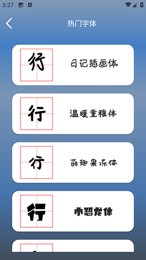 练字帖书法大师 1.1 官方版 1