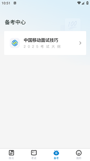 移动校招真题库 1.0.0 安卓版 2