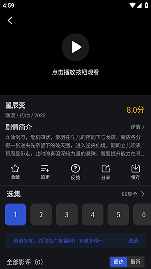 月见影评APP安卓下载免费版-月见影评APP正版下载官方最新版v6.8.1