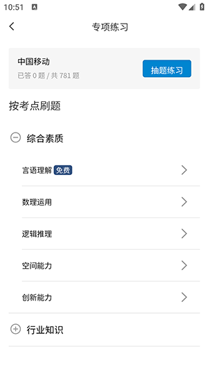移动校招真题库 1.0.0 安卓版 3