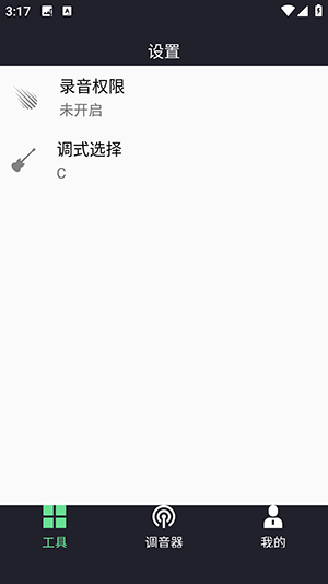 二胡调音器tuner 4.5 安卓版 1