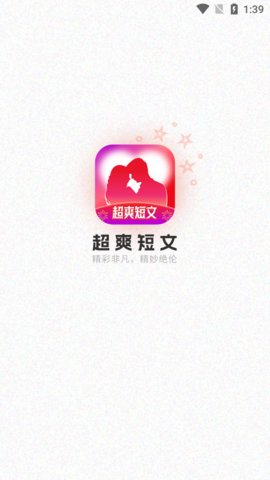 超爽短文 1.0.6 安卓版 2