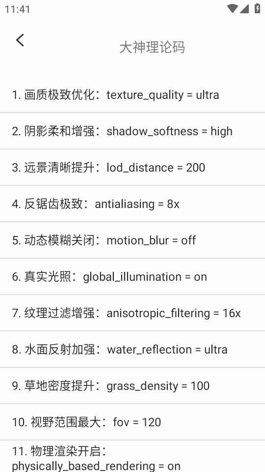 画质帧率修改器 v2.5.12 最新版 1