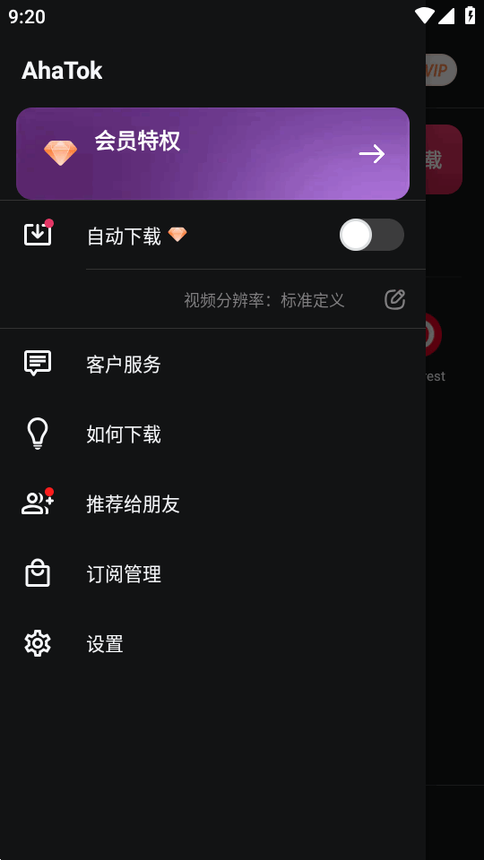 AhaTok v3.2.4 最新版 2