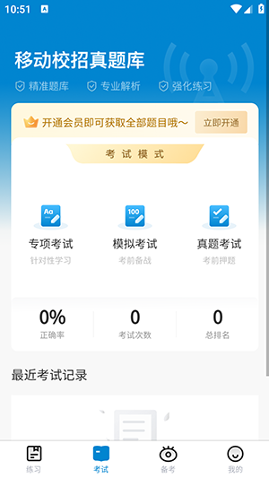 移动校招真题库 1.0.0 安卓版 1