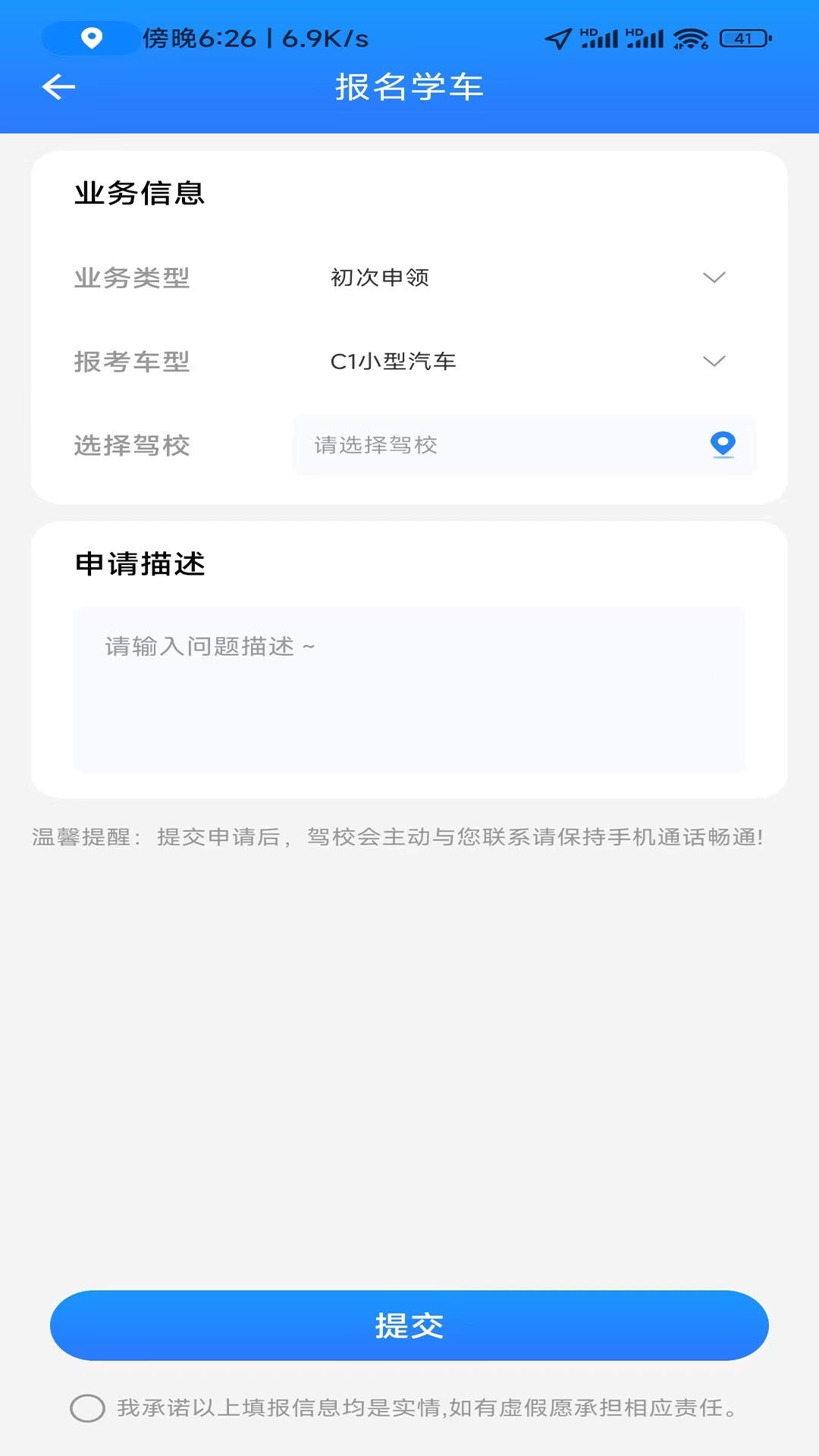 学驾考一件事 0.1.110 安卓版 3