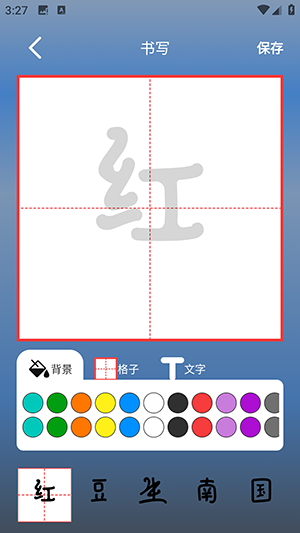 练字帖书法大师 1.1 官方版 3