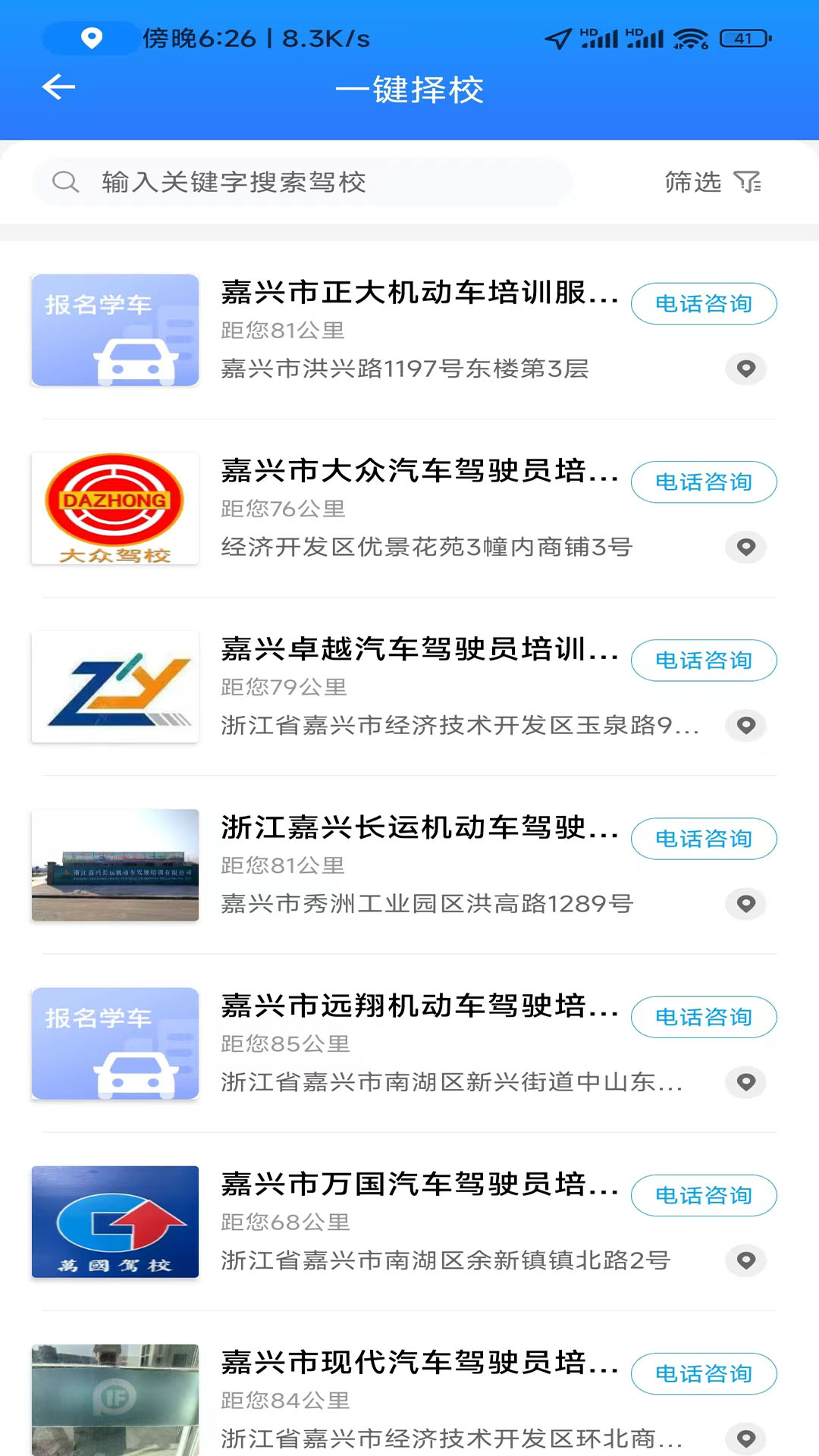 学驾考一件事 0.1.110 安卓版 2