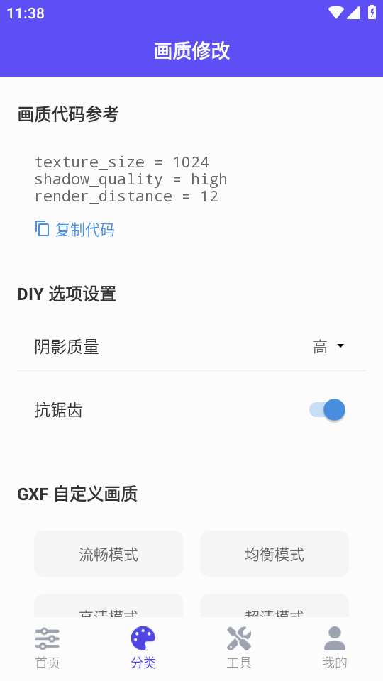 画质帧率修改器 v2.5.12 最新版 0