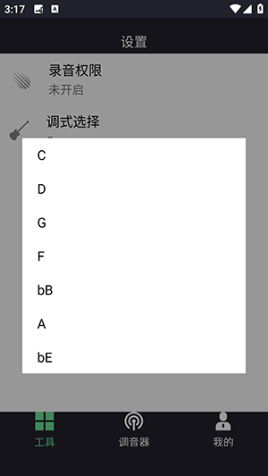 二胡调音器tuner 4.5 安卓版 2