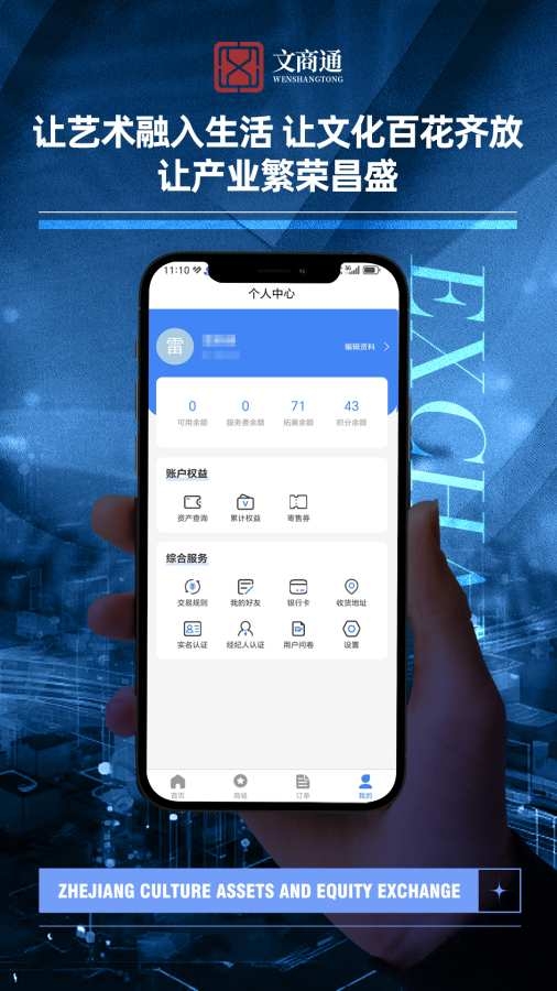 文商通 2.0.6 安卓版 3