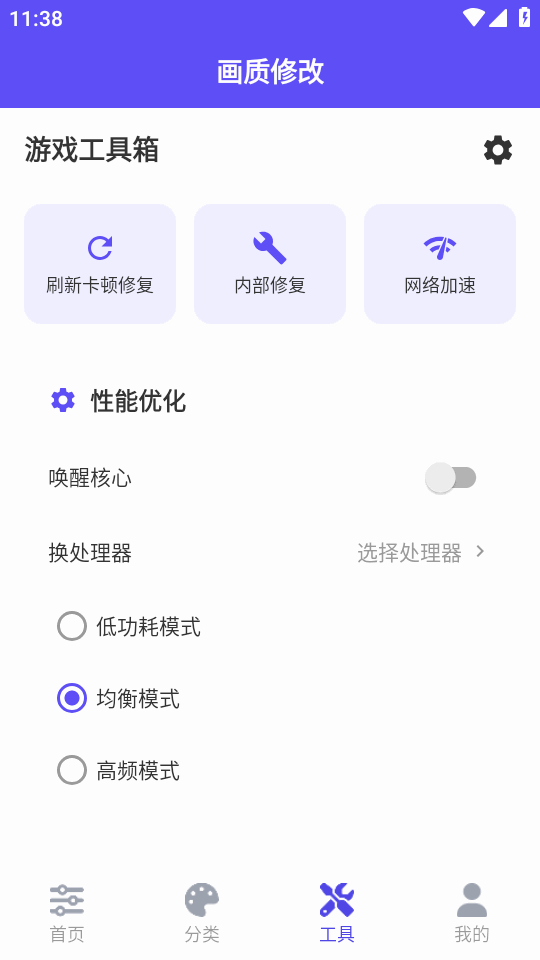 画质帧率修改器 v2.5.12 最新版 2