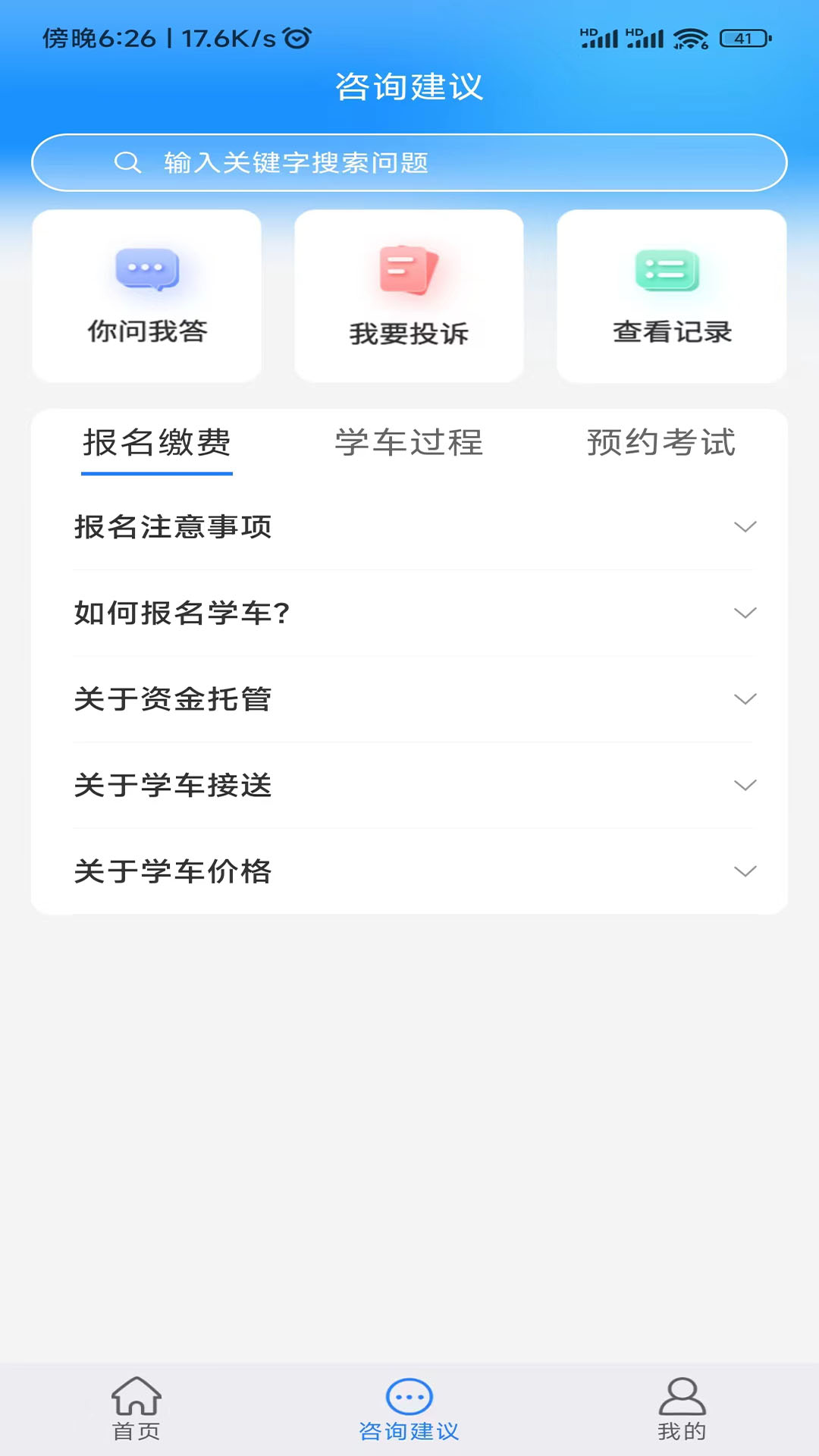 学驾考一件事 0.1.110 安卓版 1