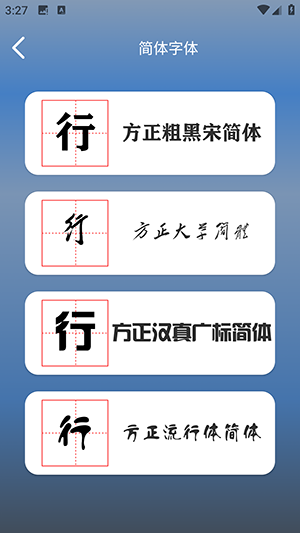 练字帖书法大师 1.1 官方版 2