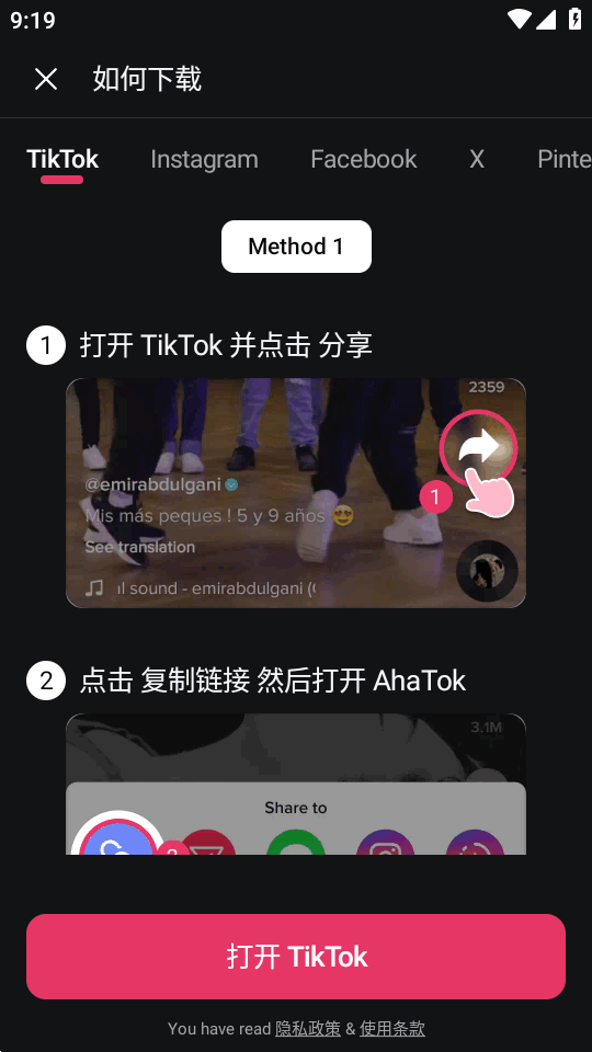AhaTok v3.2.4 最新版 1