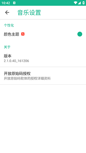 华硕音乐 2.1.0.40_161206 最新版 1