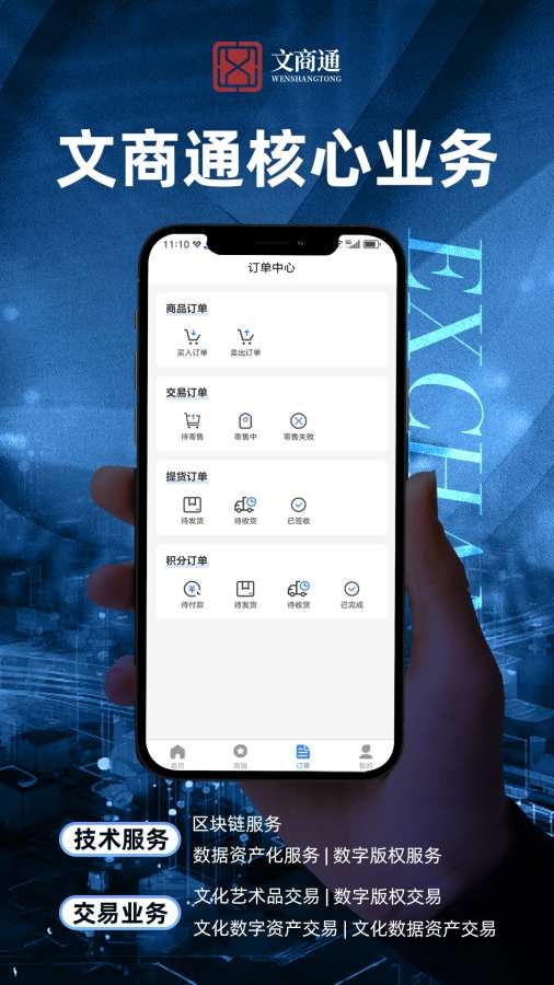 文商通 2.0.6 安卓版 2