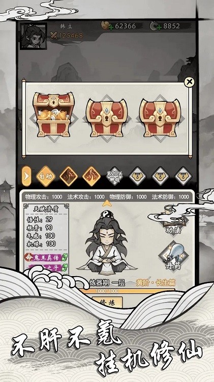 带着开挂系统去修仙免广告 1.14 纯净版 0