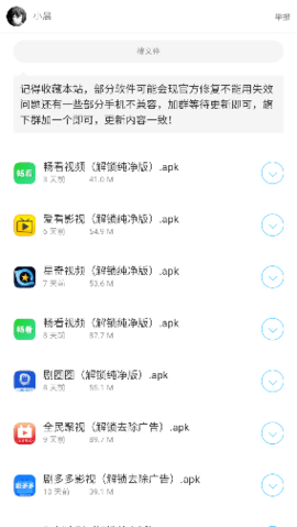 小晨软件库 1.0 安卓版 1