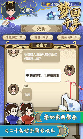 梦回千年 1.3.92 安卓版 1