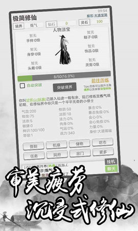 极简修仙免广告折相思 3.00 折扣版 2