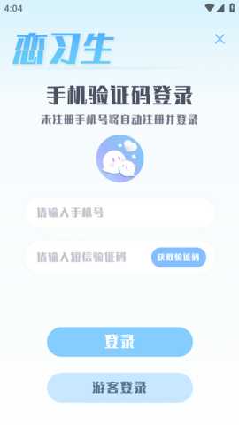 恋习生 v1.0 安卓版 1