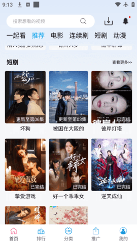顶呱呱影视 1.3 官方版 3
