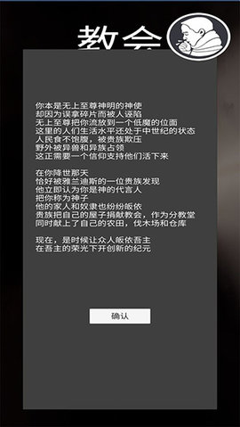 教会模拟器 1.3.1 安卓版 2
