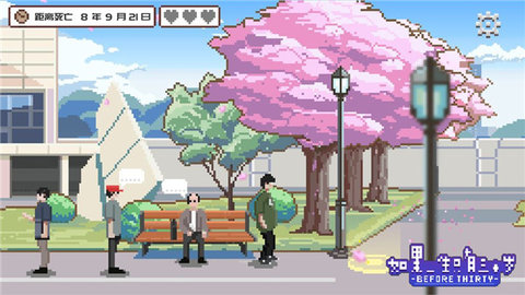 如果一生只有三十岁 1.0.8 安卓版 2