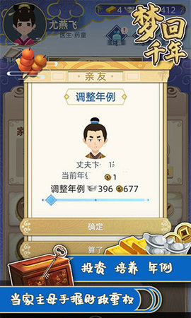 梦回千年 1.3.92 安卓版 3