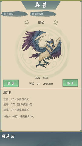 从杂役弟子开始修仙2内置菜单 1.51 安卓版 3