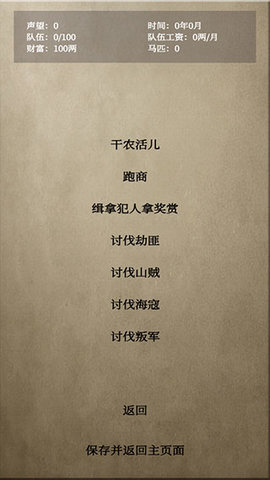 文字乱舞水浒 3.2 安卓版 2