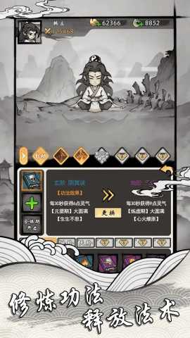 带着开挂系统去修仙 1.14 最新版 3