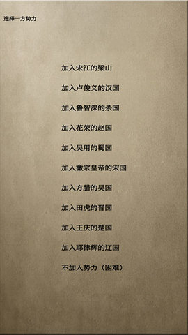 文字乱舞水浒 3.2 安卓版 1
