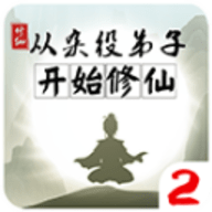 从杂役弟子开始修仙2内置菜单