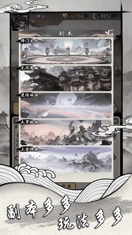 带着开挂系统去修仙免广告 1.14 纯净版 2