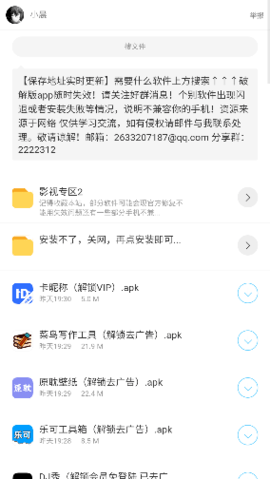 小晨软件库 1.0 安卓版 2