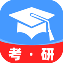 考研备考辅导