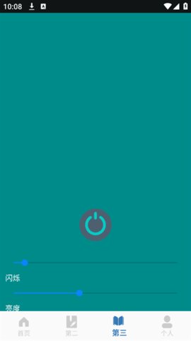 手机紫光灯 V1.0 官方版 3