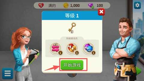 我的家居设计现代城市无限金币中文版 5.5.10 安卓版 1