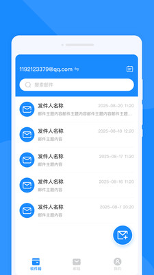 手机速邮大师 1.0.0 安卓版 6