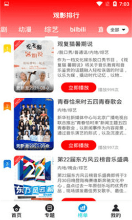 锤子追剧 1.1.0 最新版 2