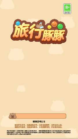 旅行豚豚红包版 1.0.0.0 免费版 2