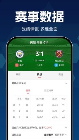 球胜比分 3.4.0 安卓版 3